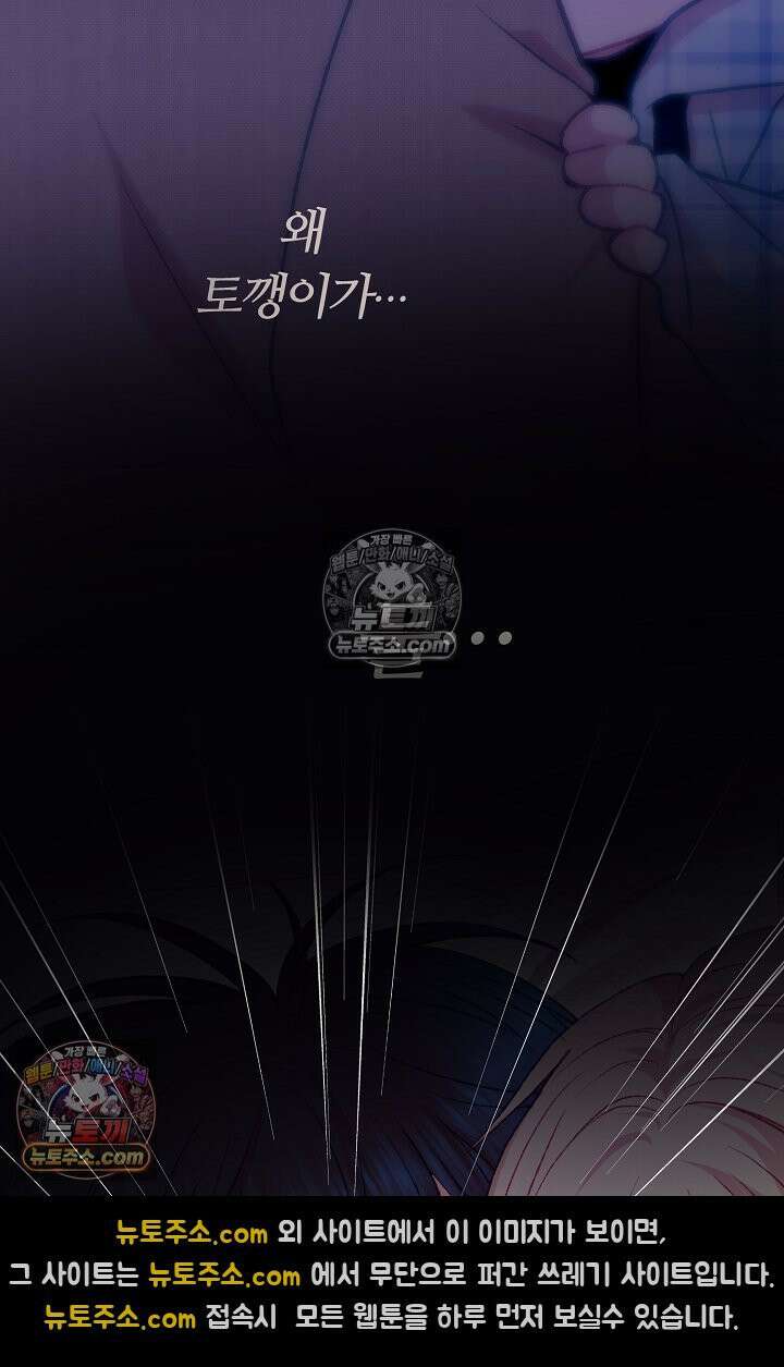 페이트 메이트 52화 16
