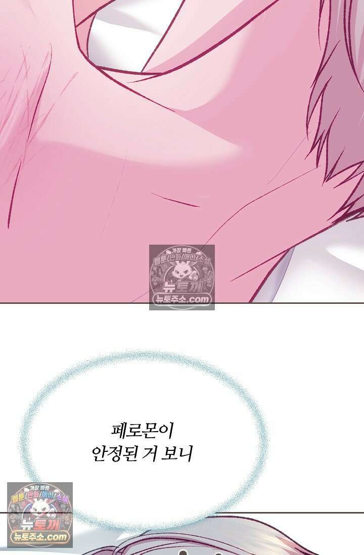 페이트 메이트 52화 22