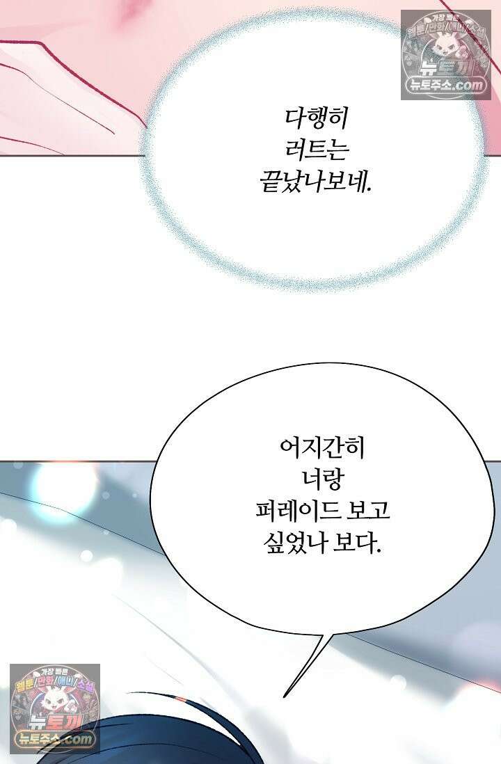 페이트 메이트 52화 24