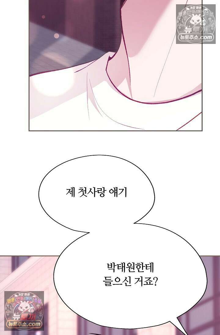 페이트 메이트 60화 4