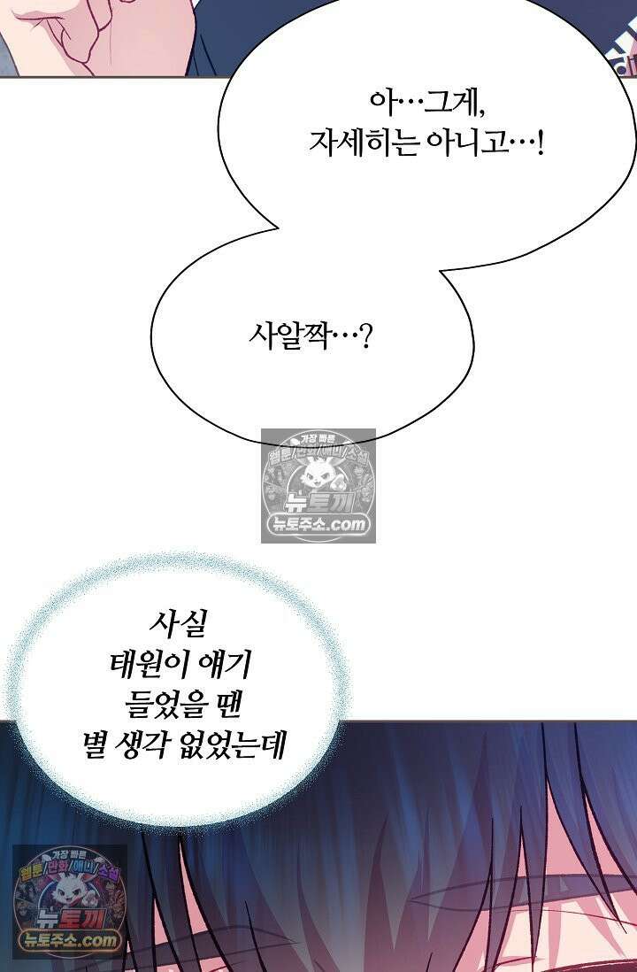 페이트 메이트 60화 6