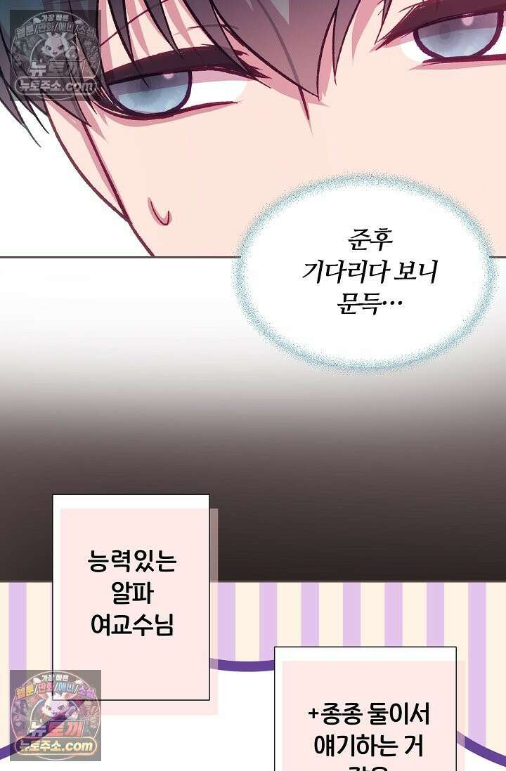 페이트 메이트 60화 7