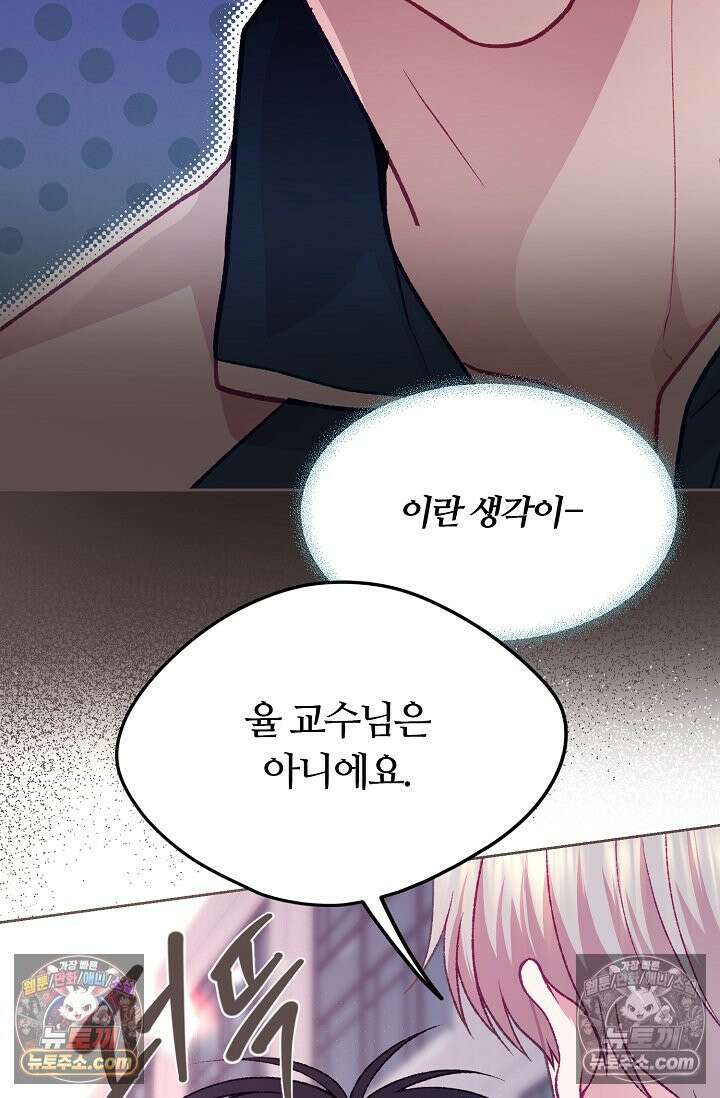 페이트 메이트 60화 10