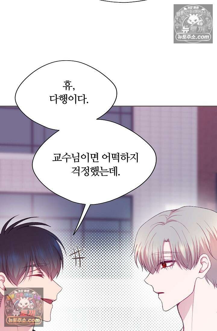 페이트 메이트 60화 15