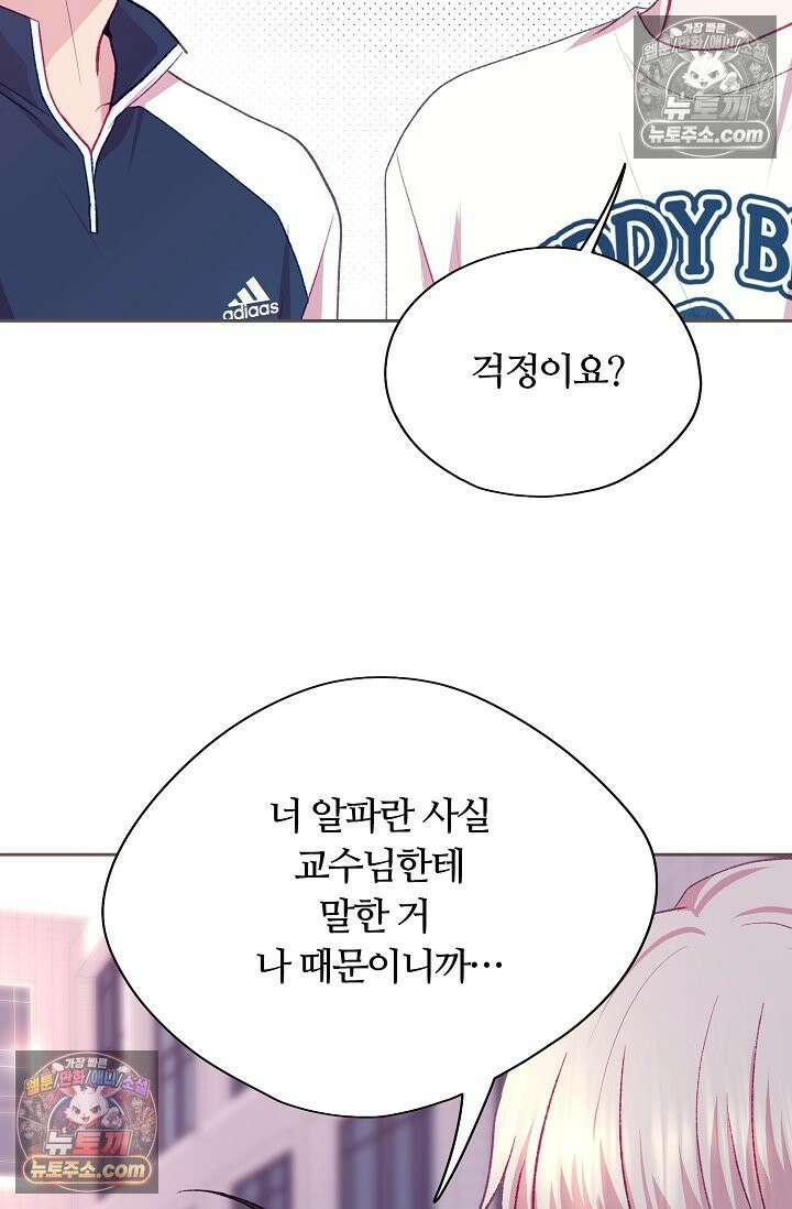 페이트 메이트 60화 16