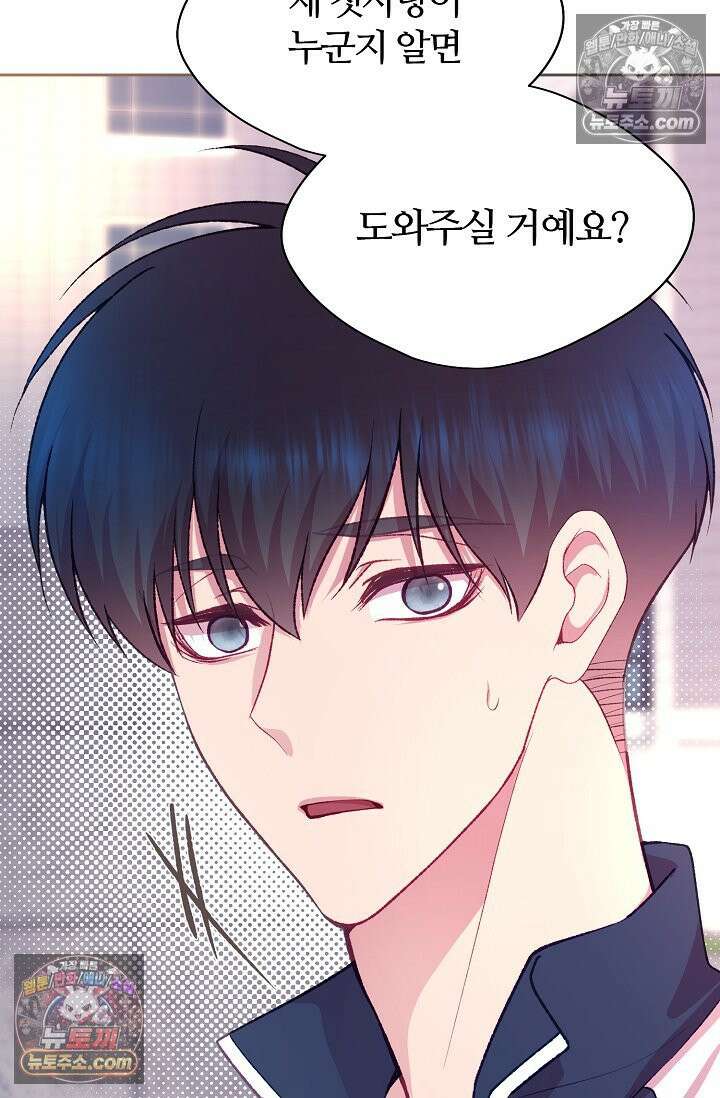 페이트 메이트 60화 20