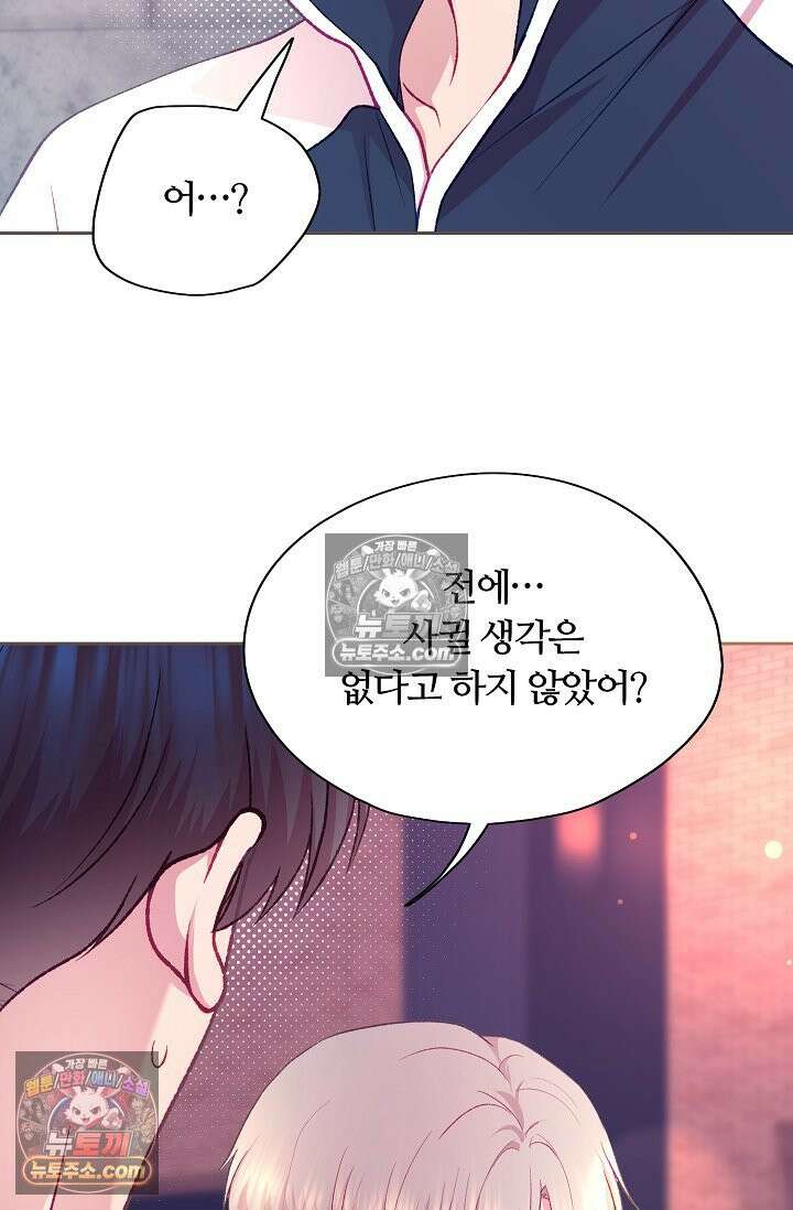 페이트 메이트 60화 21