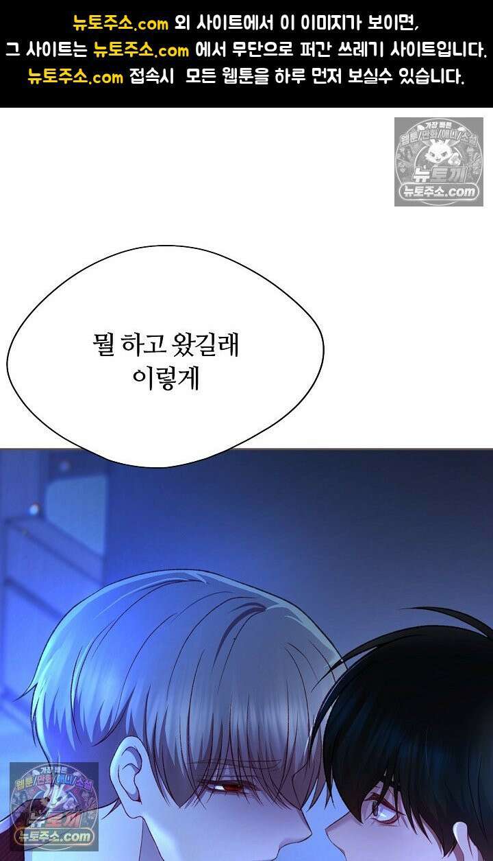 페이트 메이트 68화 <시즌2 최종화> 1