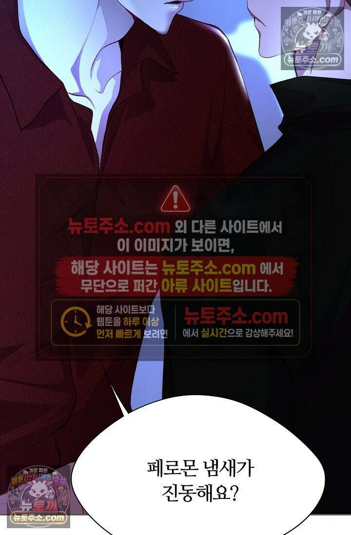 페이트 메이트 68화 <시즌2 최종화> 2