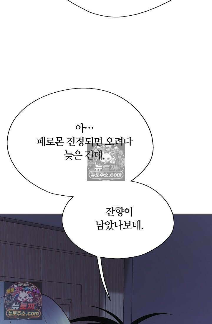 페이트 메이트 68화 <시즌2 최종화> 3
