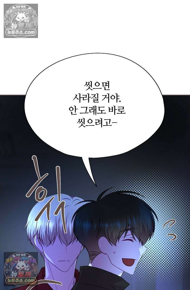 페이트 메이트 68화 <시즌2 최종화> 5