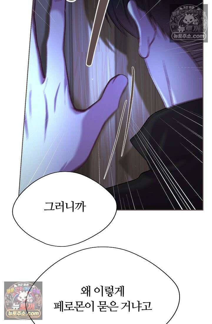 페이트 메이트 68화 <시즌2 최종화> 7
