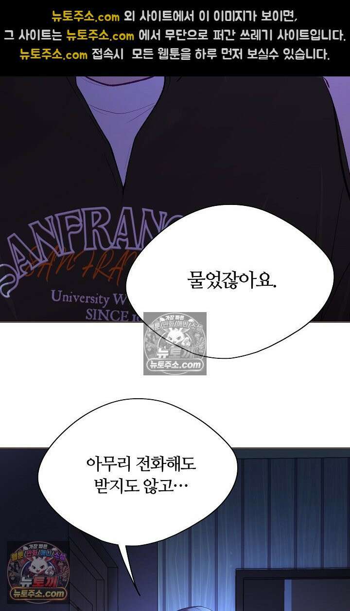 페이트 메이트 68화 <시즌2 최종화> 9