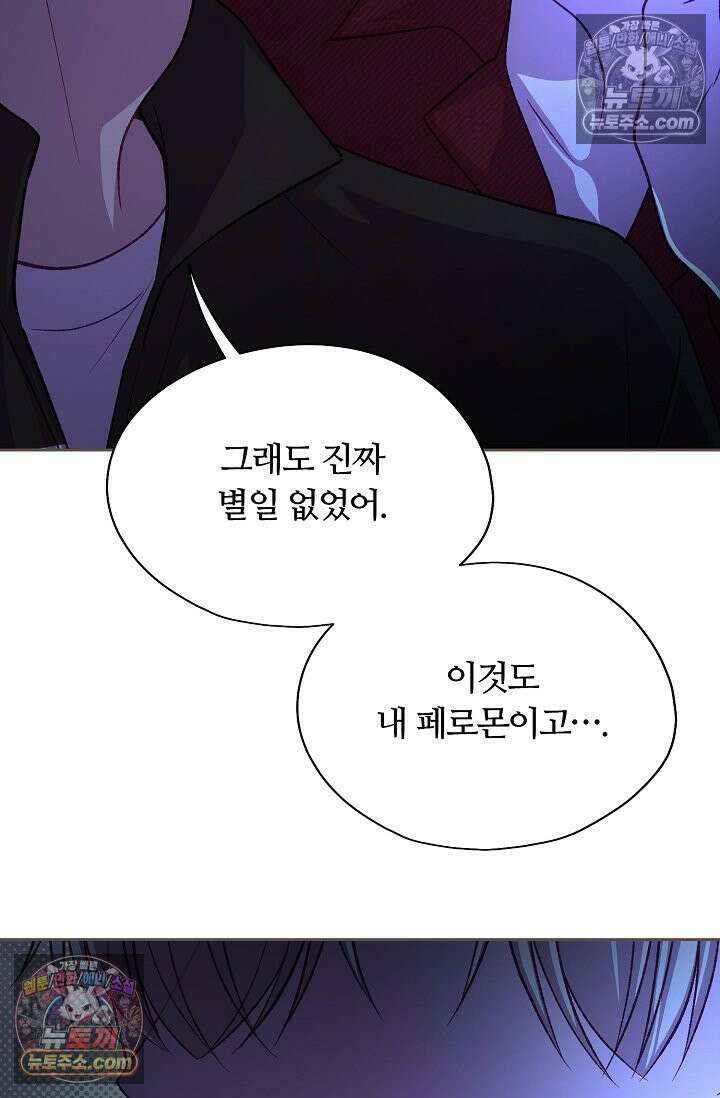 페이트 메이트 68화 <시즌2 최종화> 12