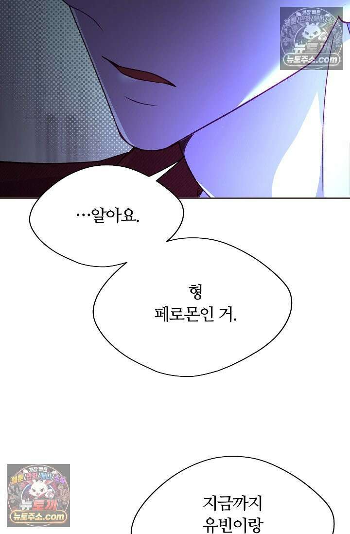 페이트 메이트 68화 <시즌2 최종화> 13