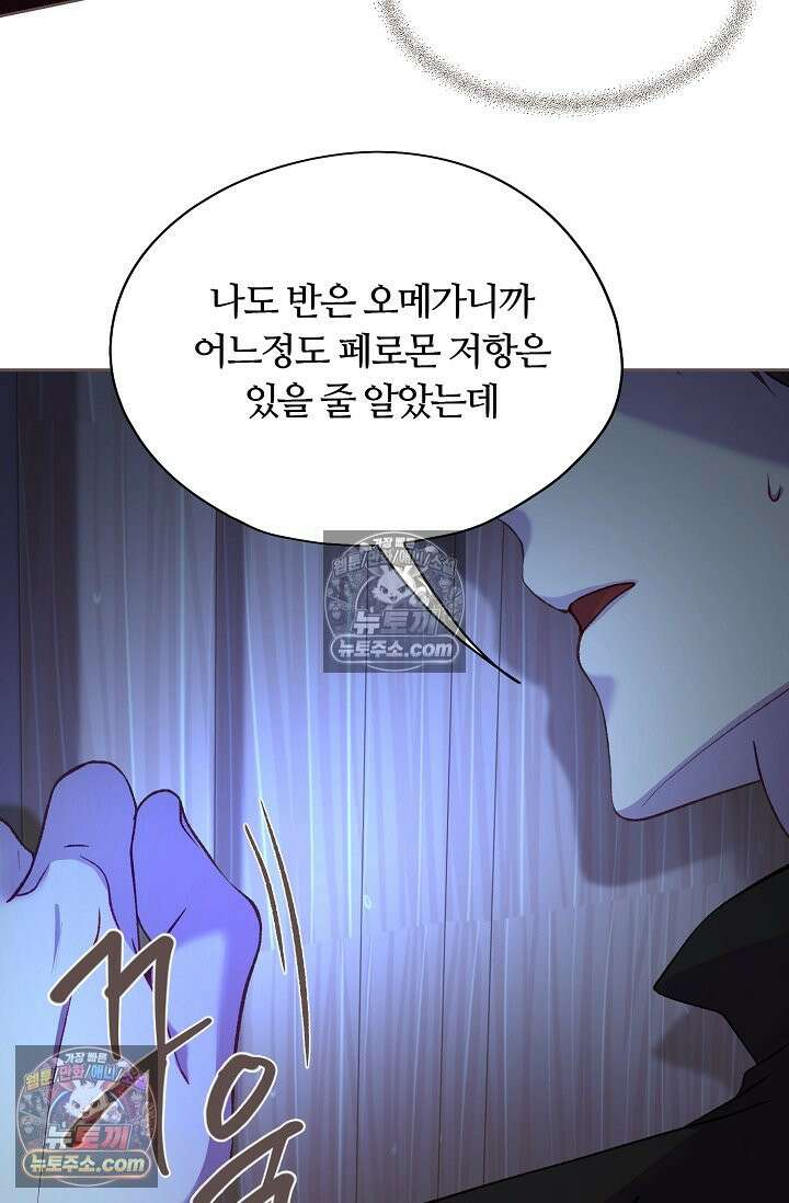 페이트 메이트 68화 <시즌2 최종화> 16