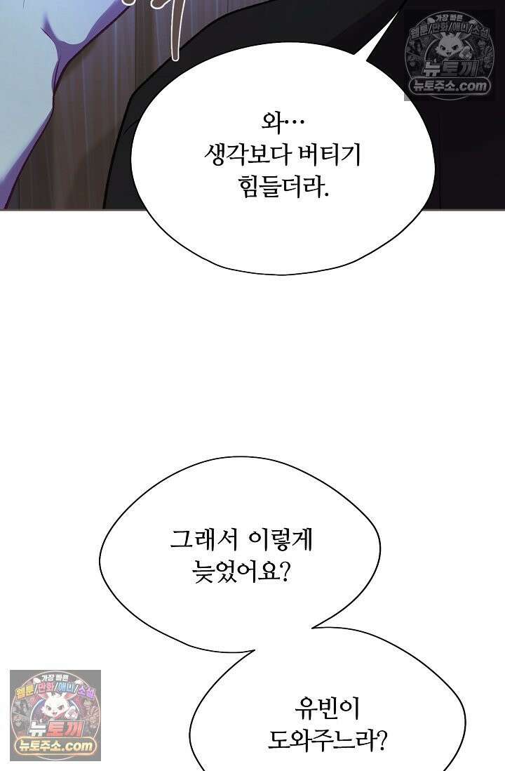 페이트 메이트 68화 <시즌2 최종화> 17