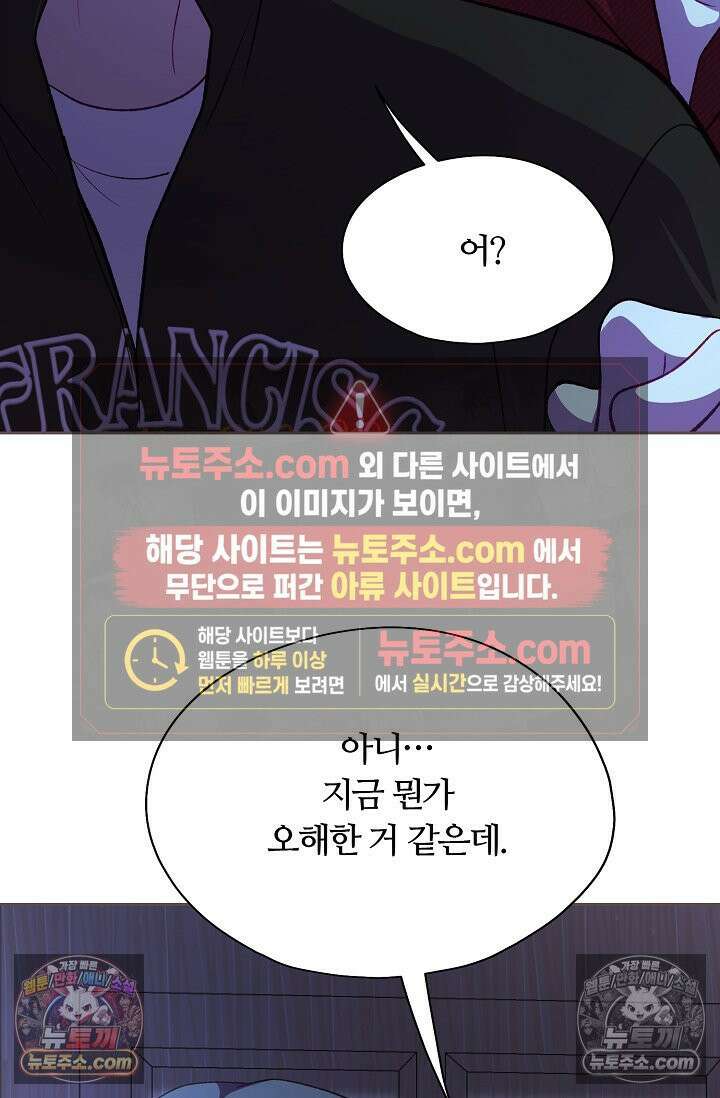 페이트 메이트 68화 <시즌2 최종화> 19
