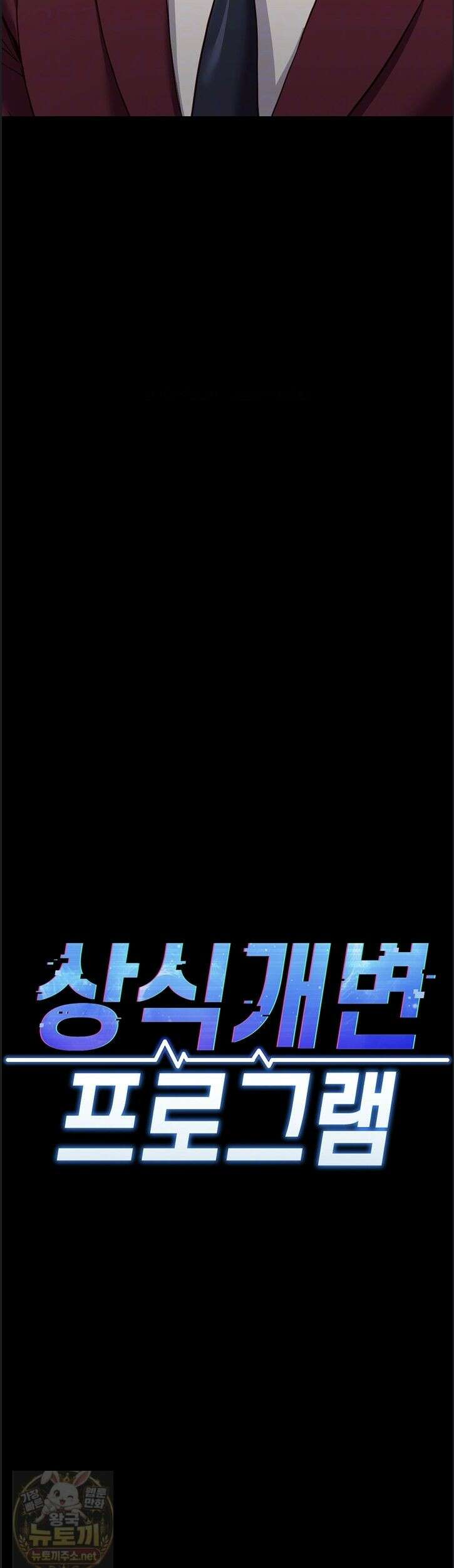 상식개변 프로그램 75화 8