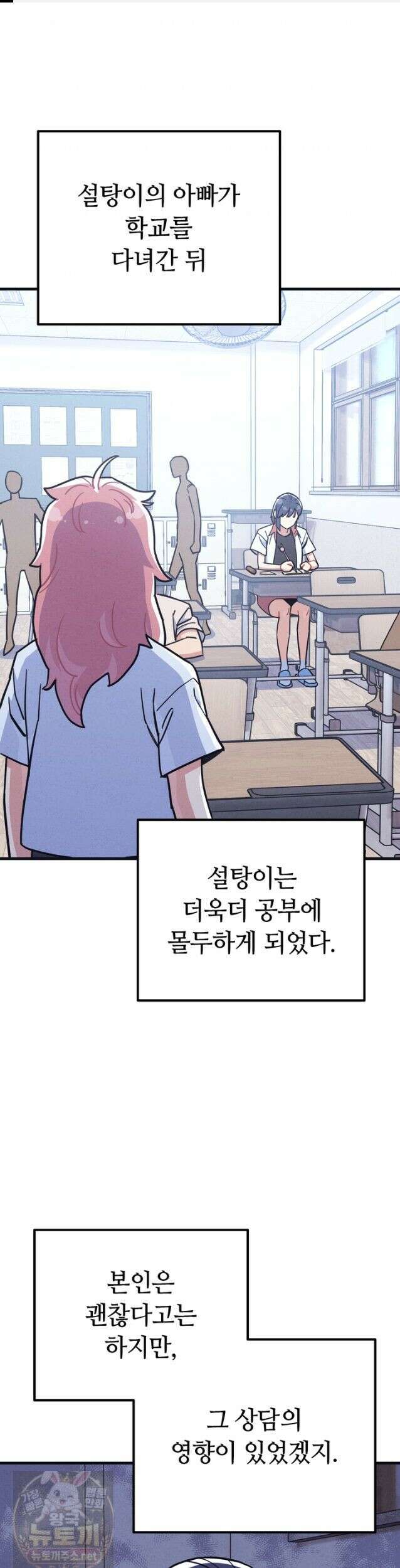 체육교사 김계란 34화． 고만두, 실전 투입! 1