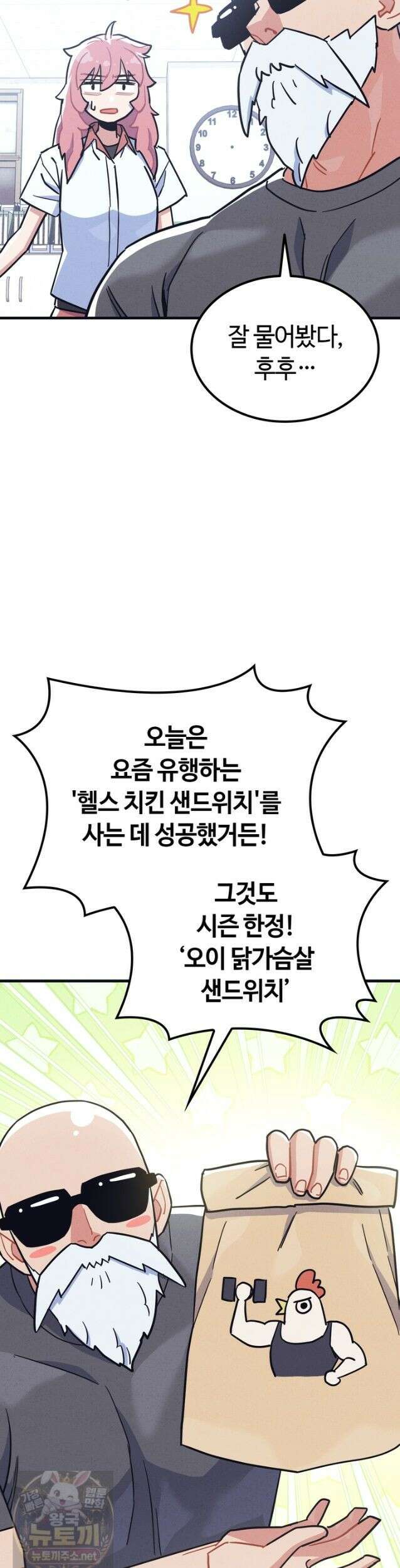 체육교사 김계란 34화． 고만두, 실전 투입! 5