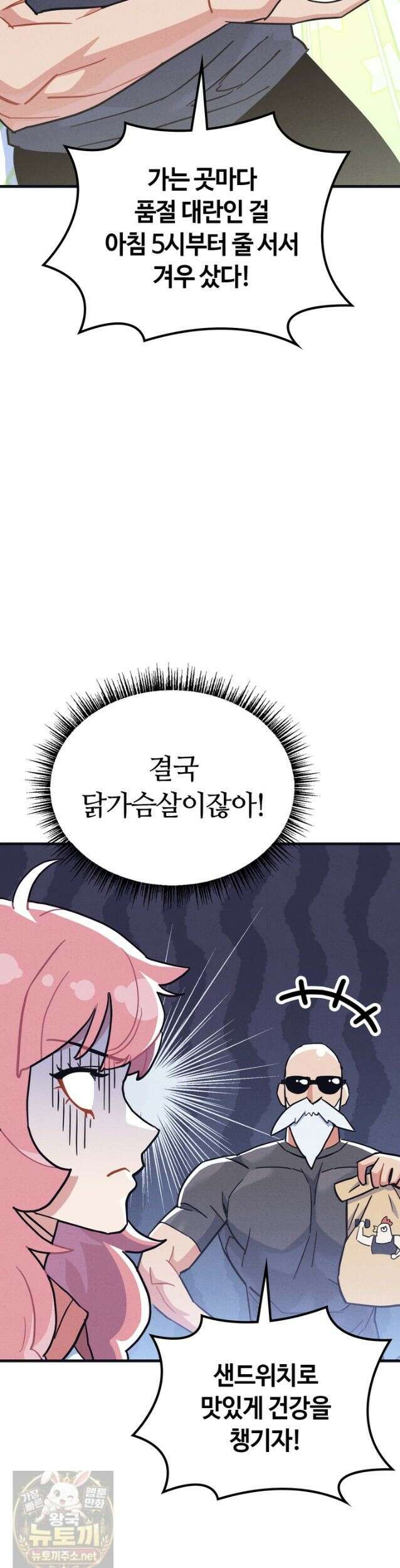 체육교사 김계란 34화． 고만두, 실전 투입! 6