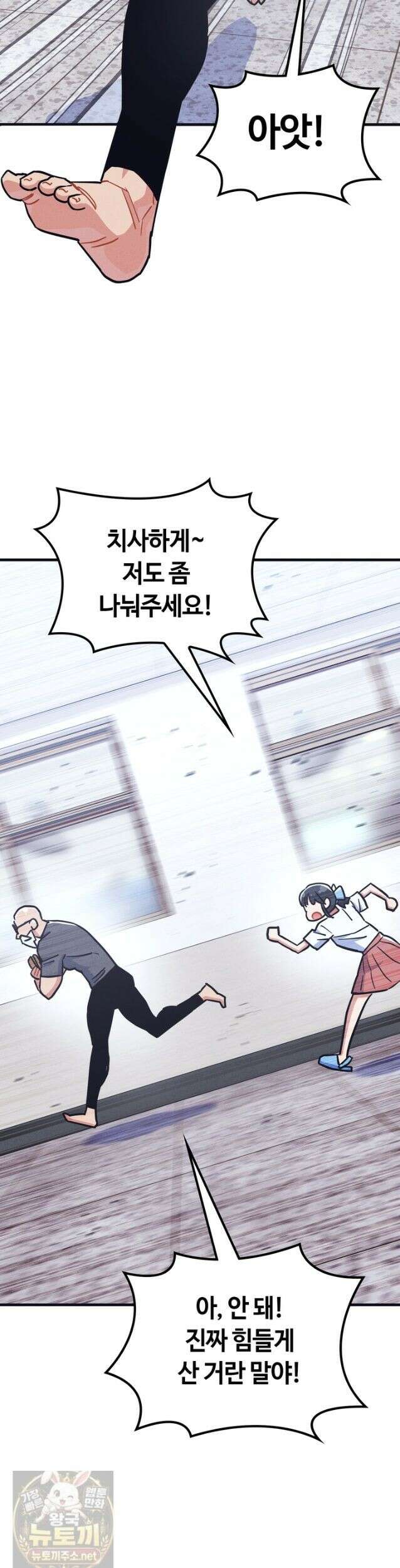 체육교사 김계란 34화． 고만두, 실전 투입! 9