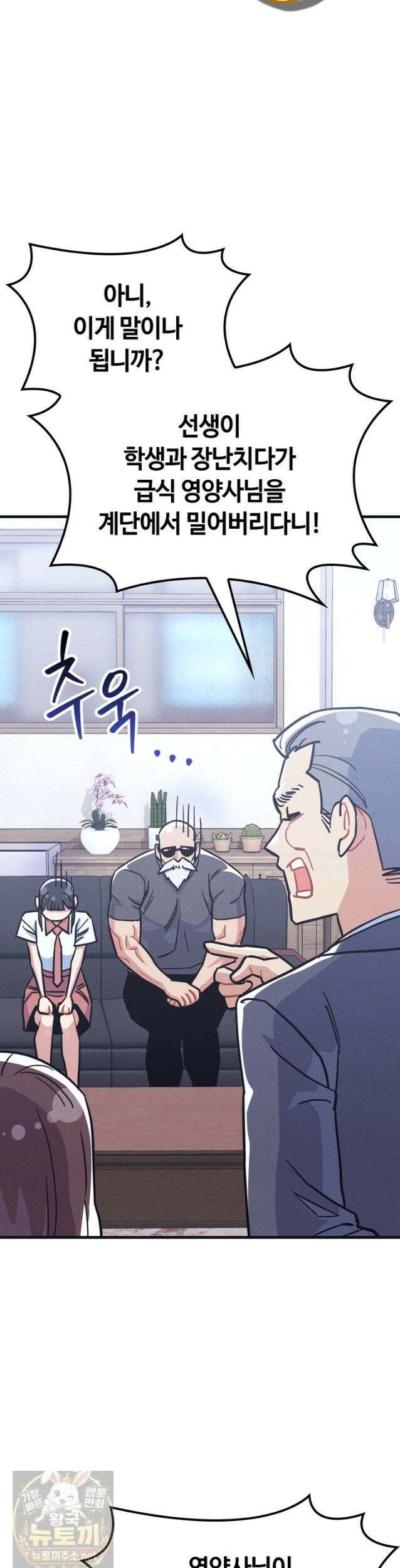 체육교사 김계란 34화． 고만두, 실전 투입! 14