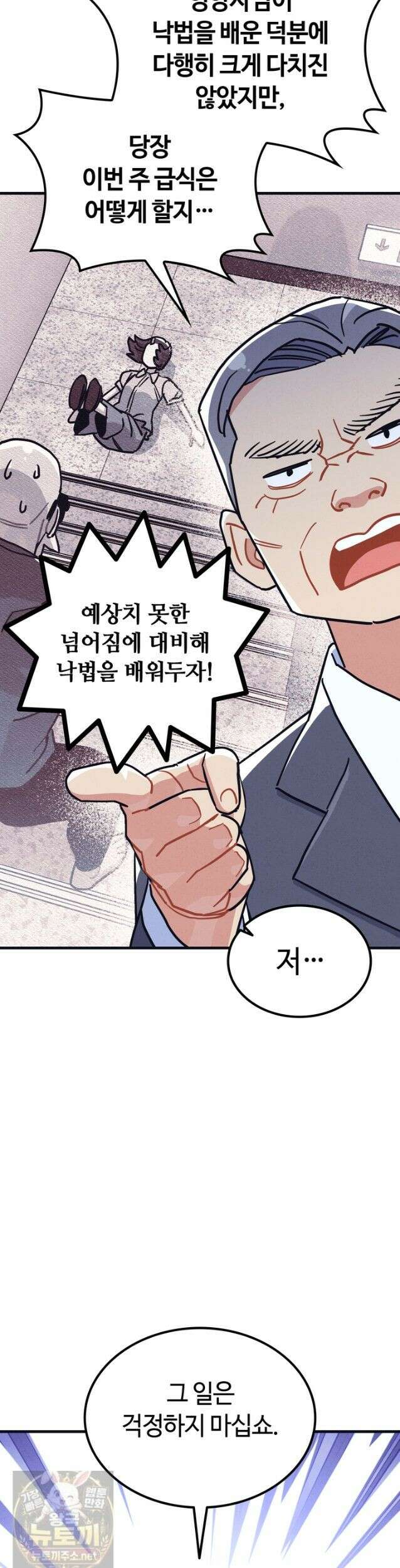 체육교사 김계란 34화． 고만두, 실전 투입! 15