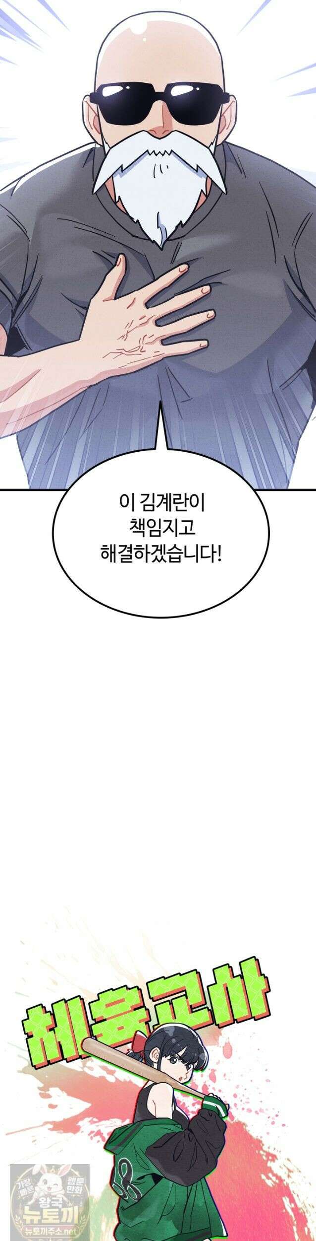 체육교사 김계란 34화． 고만두, 실전 투입! 16