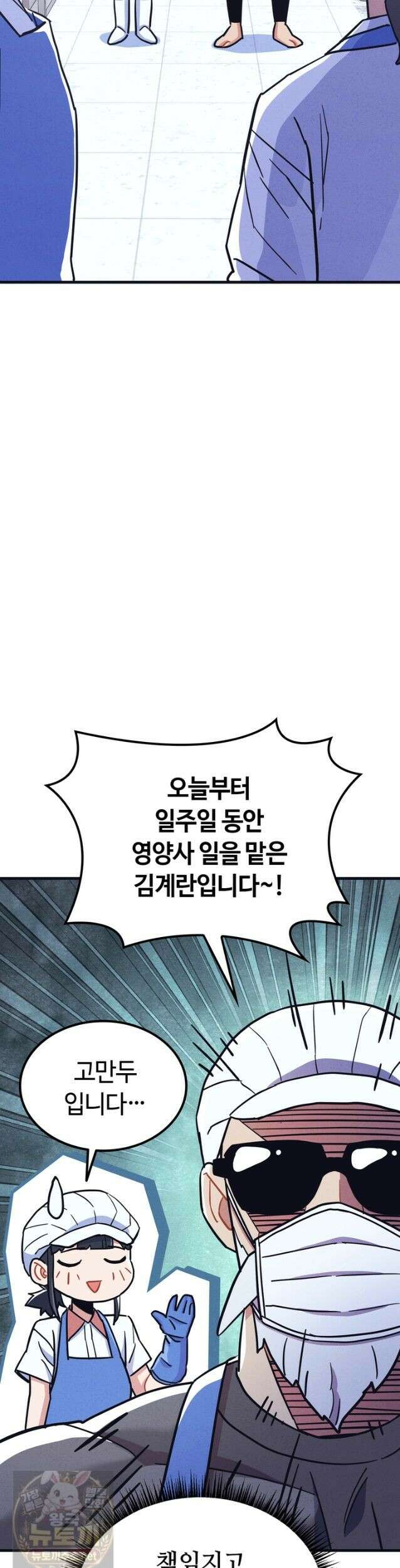 체육교사 김계란 34화． 고만두, 실전 투입! 18