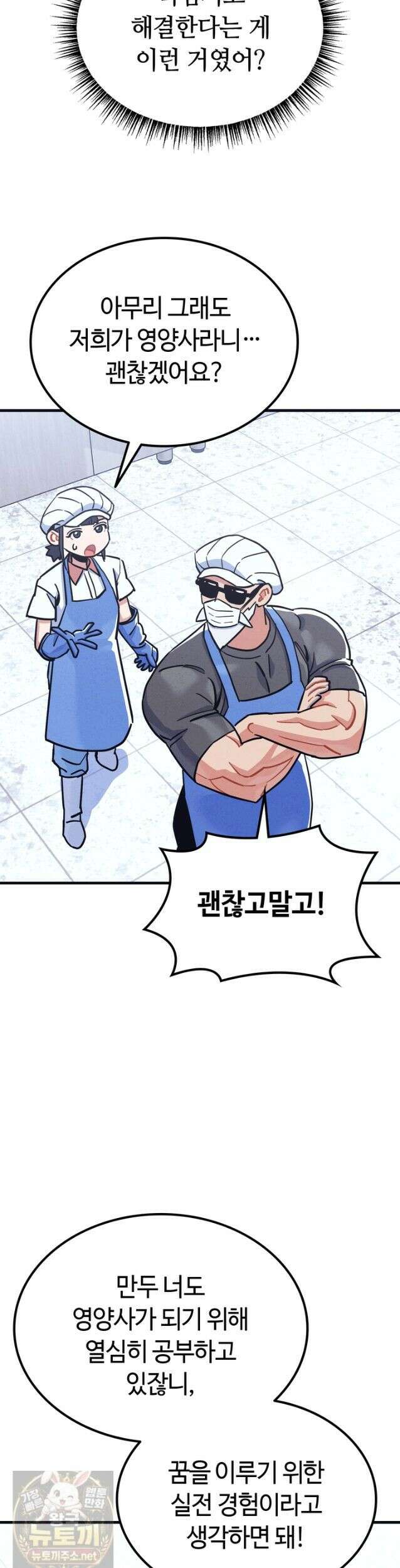체육교사 김계란 34화． 고만두, 실전 투입! 19
