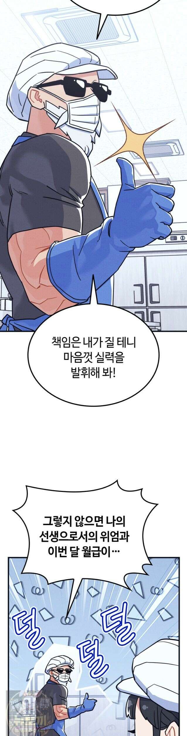 체육교사 김계란 34화． 고만두, 실전 투입! 20