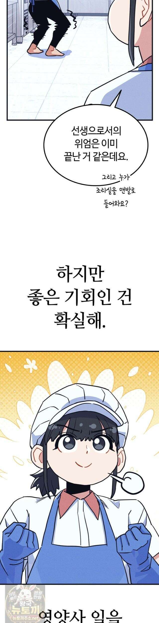 체육교사 김계란 34화． 고만두, 실전 투입! 21