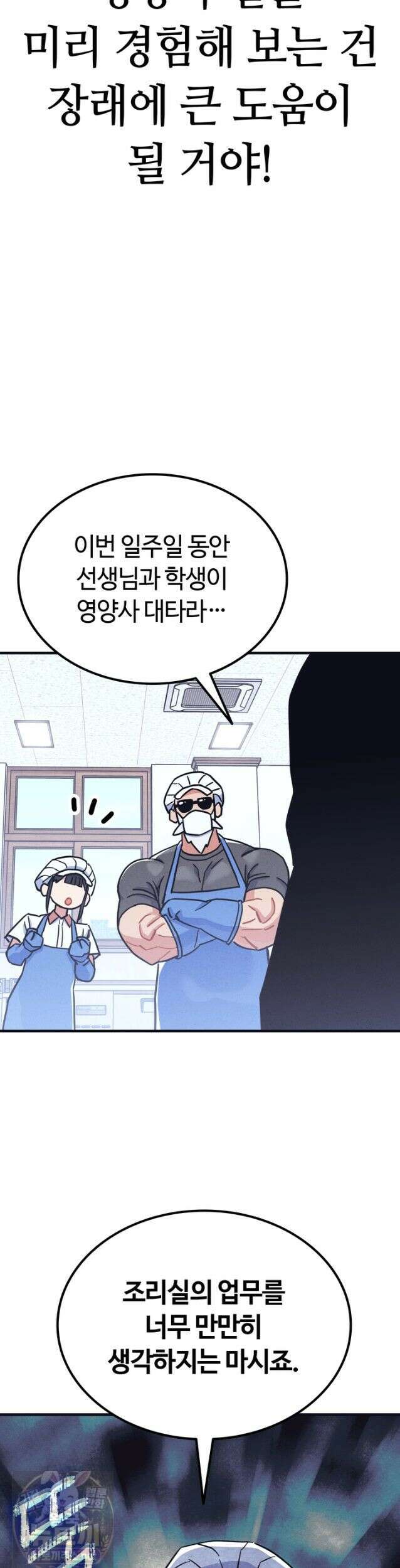 체육교사 김계란 34화． 고만두, 실전 투입! 22
