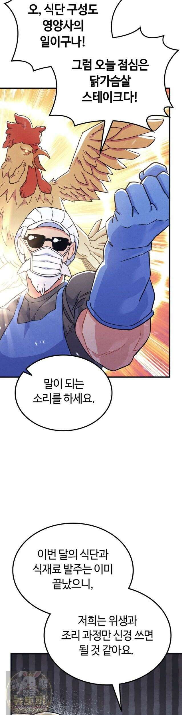 체육교사 김계란 34화． 고만두, 실전 투입! 27