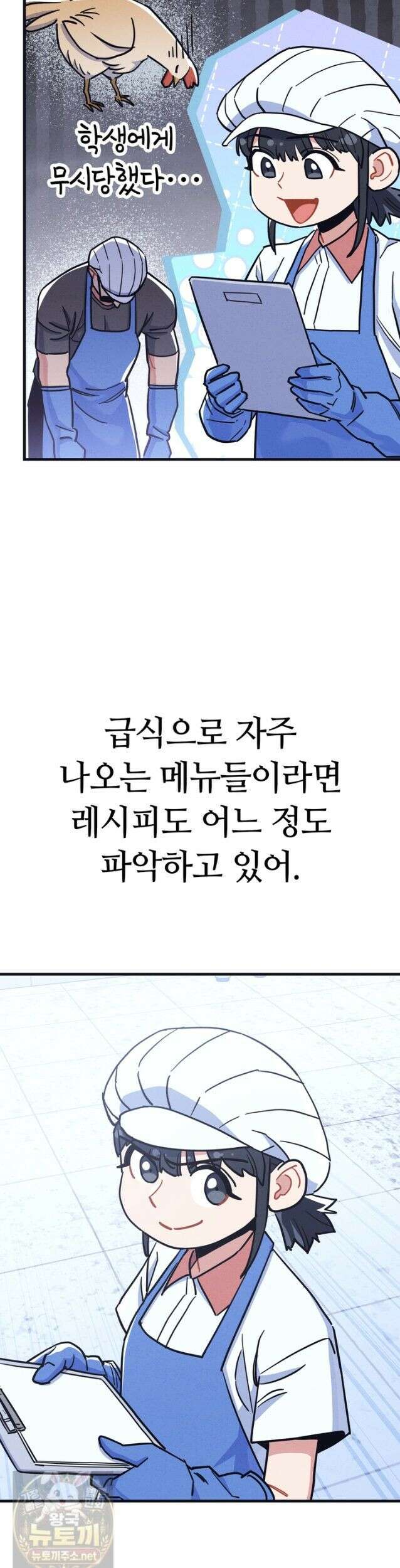 체육교사 김계란 34화． 고만두, 실전 투입! 28