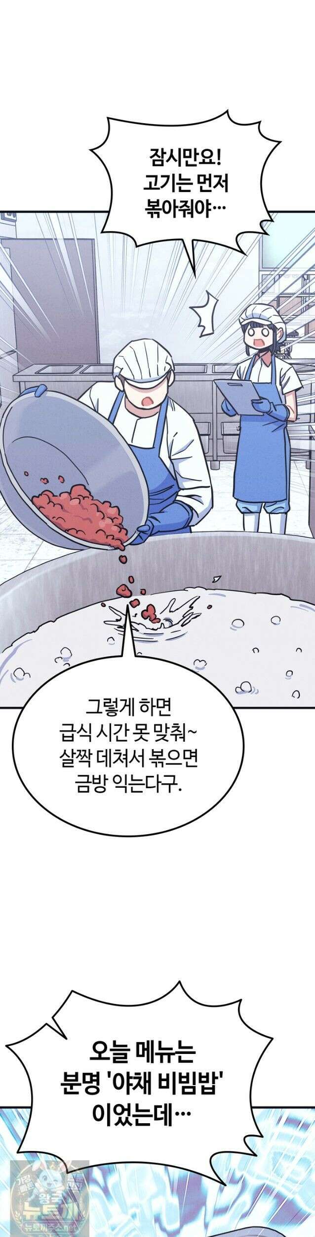 체육교사 김계란 34화． 고만두, 실전 투입! 30