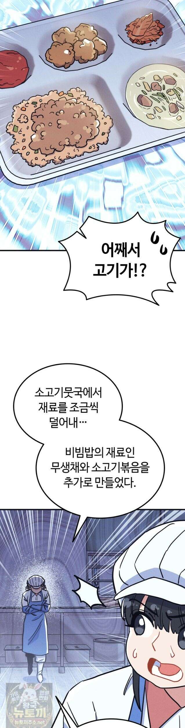 체육교사 김계란 34화． 고만두, 실전 투입! 31