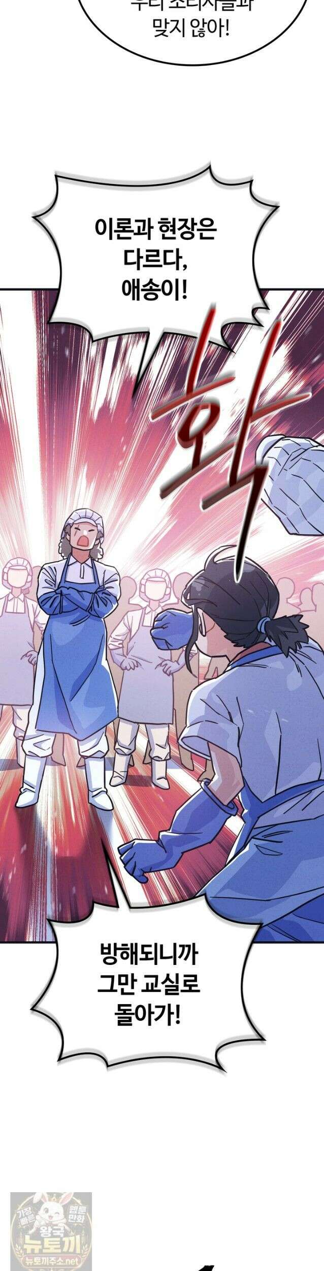 체육교사 김계란 34화． 고만두, 실전 투입! 33