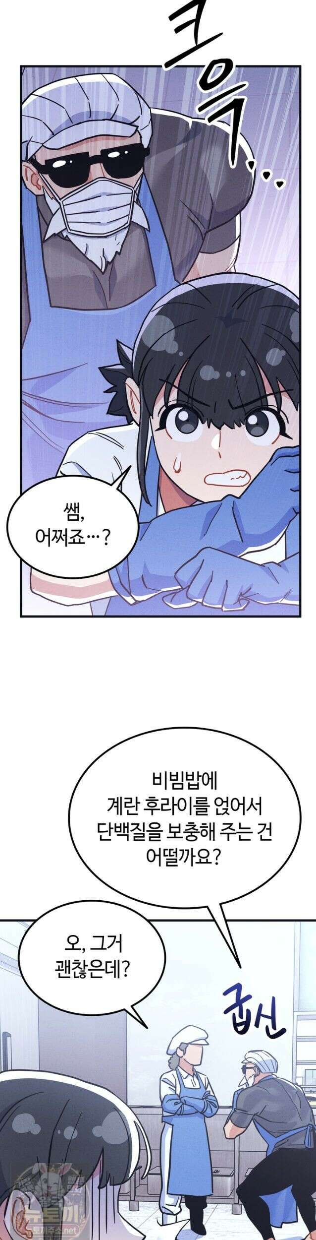 체육교사 김계란 34화． 고만두, 실전 투입! 34