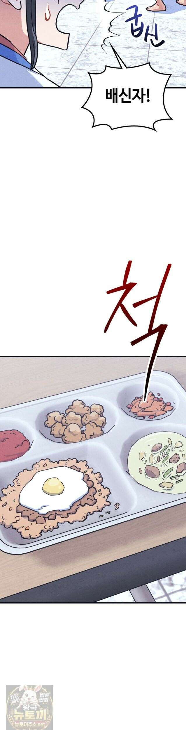 체육교사 김계란 34화． 고만두, 실전 투입! 35