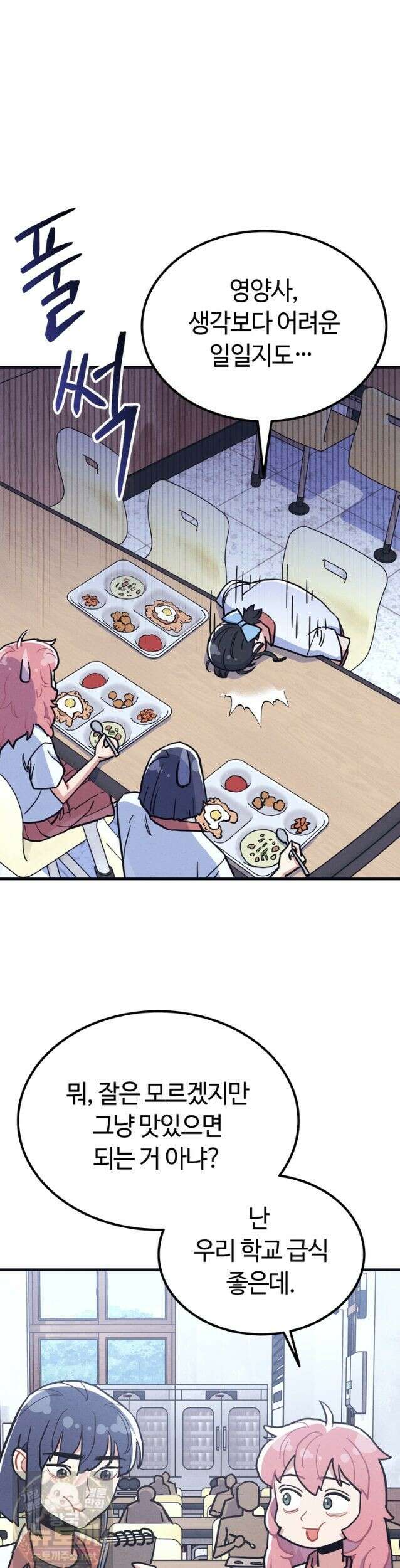 체육교사 김계란 34화． 고만두, 실전 투입! 37