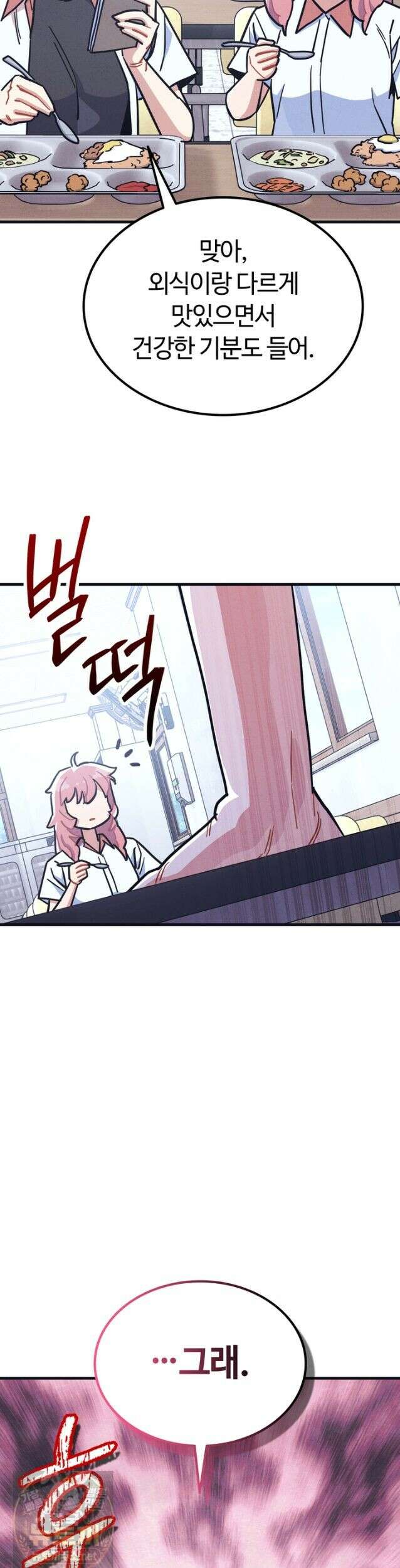 체육교사 김계란 34화． 고만두, 실전 투입! 38