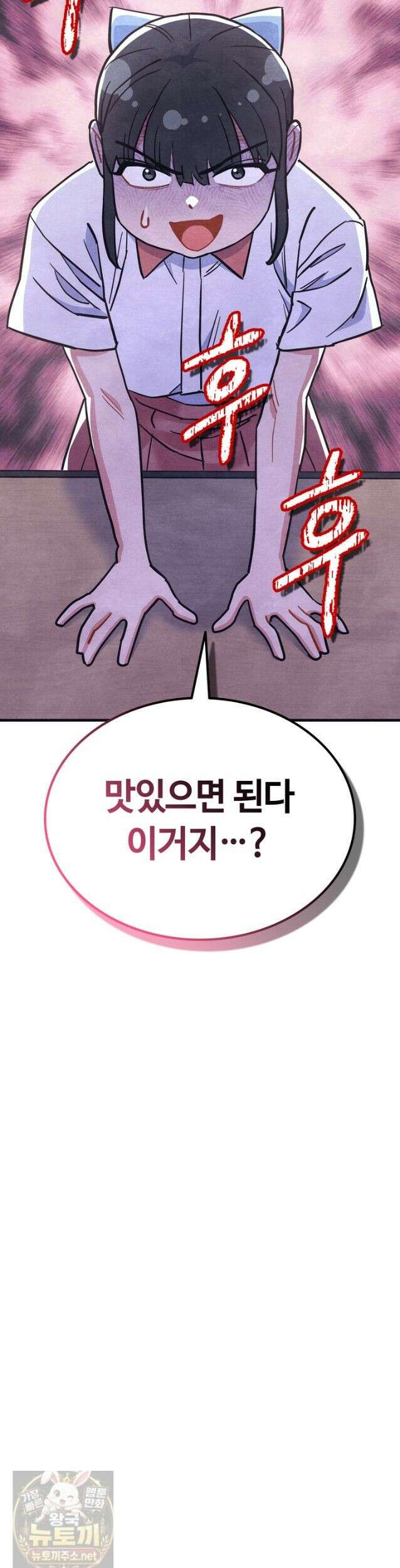 체육교사 김계란 34화． 고만두, 실전 투입! 39
