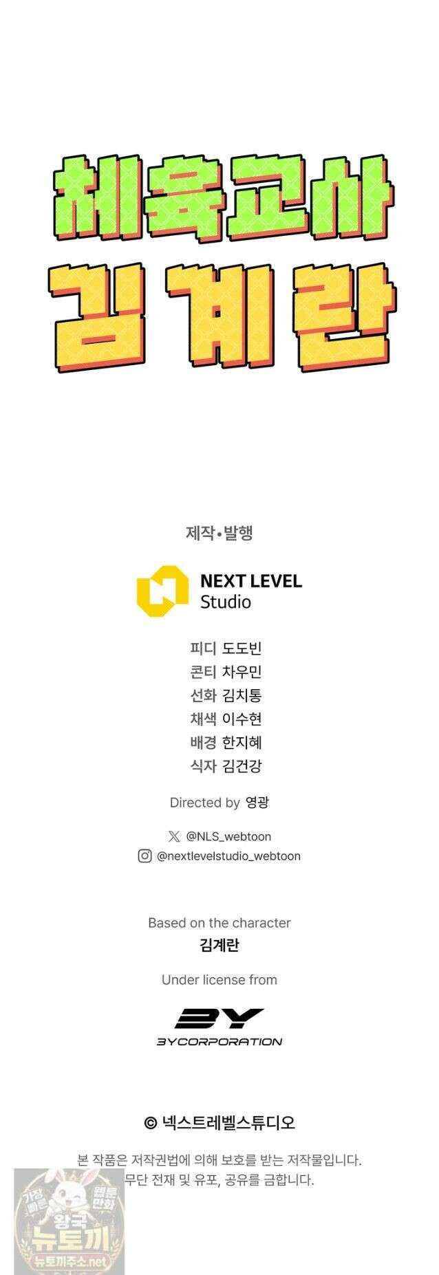 체육교사 김계란 34화． 고만두, 실전 투입! 40
