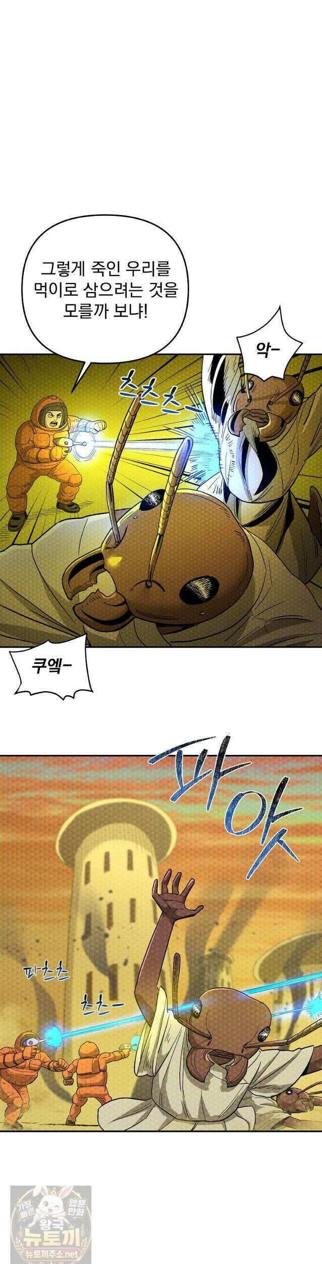 개미 35화 6