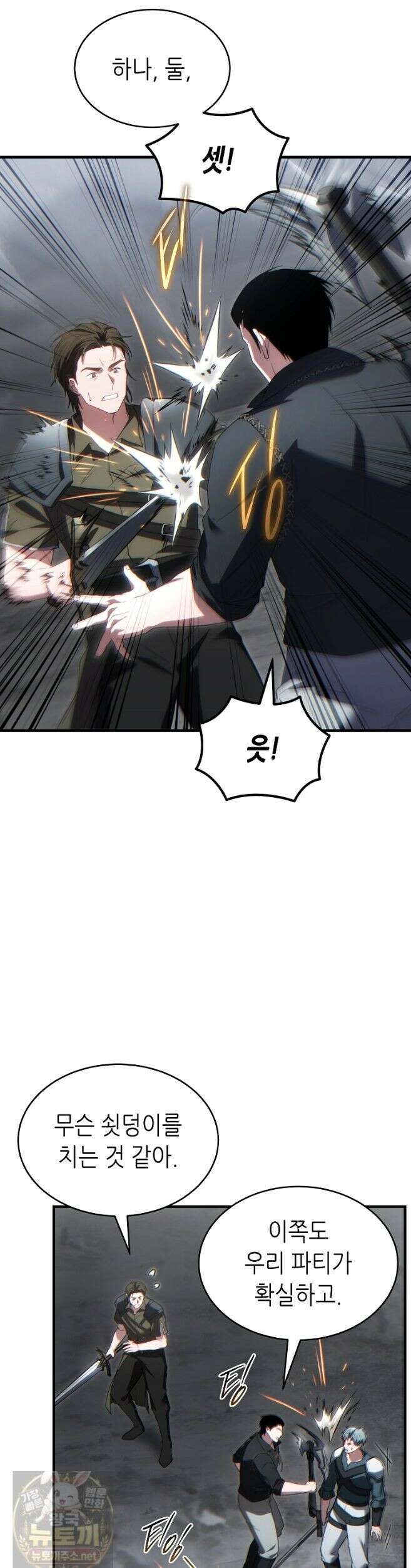 만렙 플레이어의 100번째 회귀 87화 5