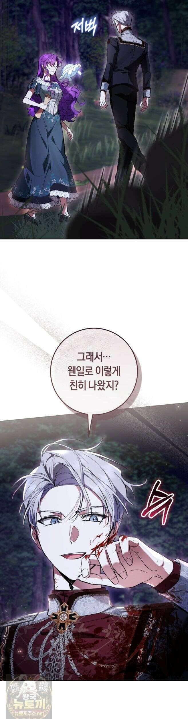 악녀라서 편하고 좋은데요? 96화 2