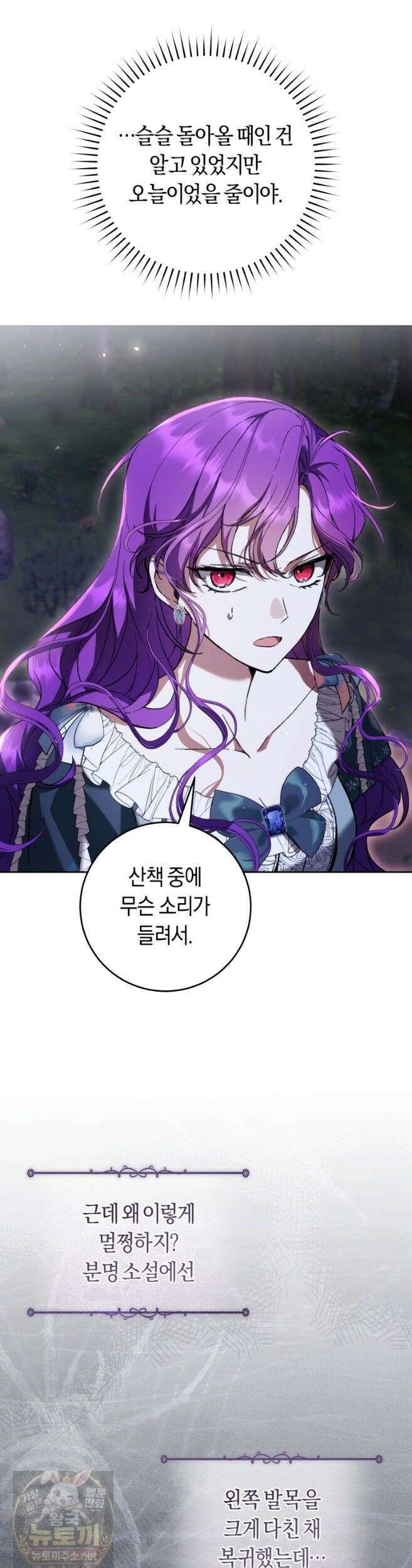 악녀라서 편하고 좋은데요? 96화 3